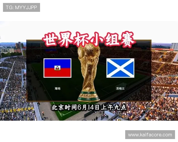 世界杯海地对阵苏格兰比赛结果分析与赛前预测全攻略